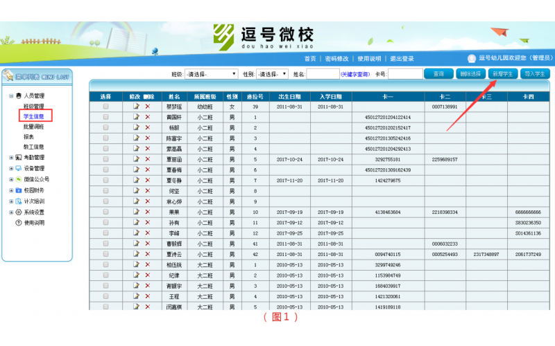 如何录入学生信息、教工信息
