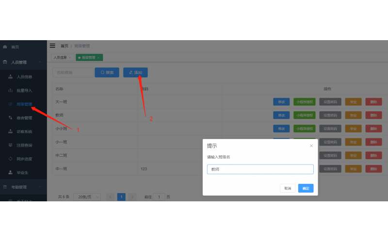 IE管理端--教工考勤设置及管理