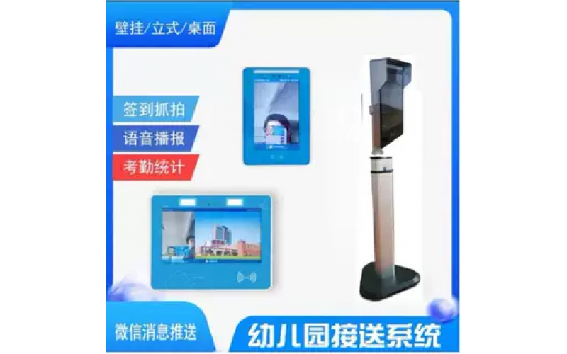 幼儿园托管接送系统