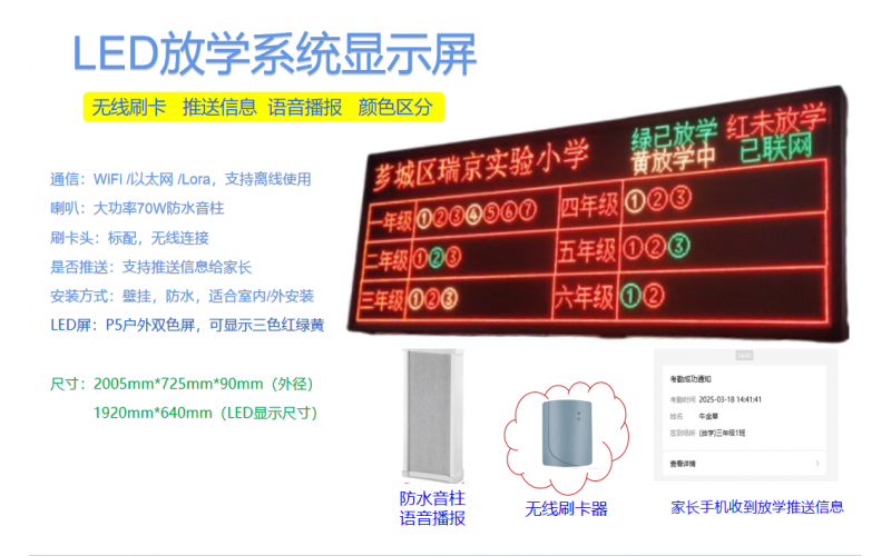 可视化放学系统