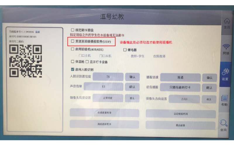 班软件下载及说明