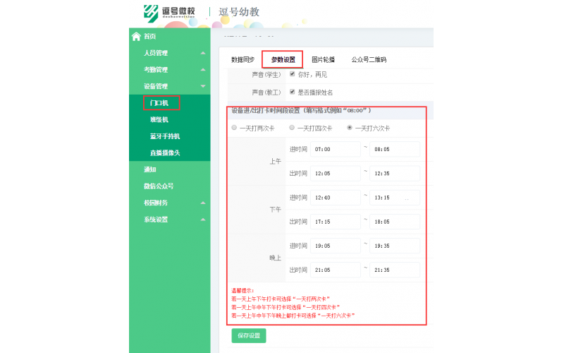 进出学校状态判断设置
