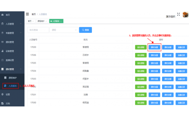 培训管理--课程充值