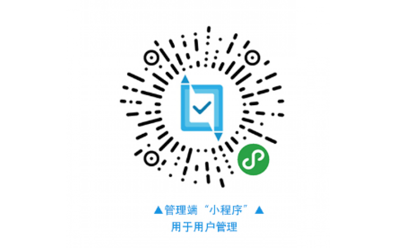 签到帮手（小程序）--添加校园协助管理员