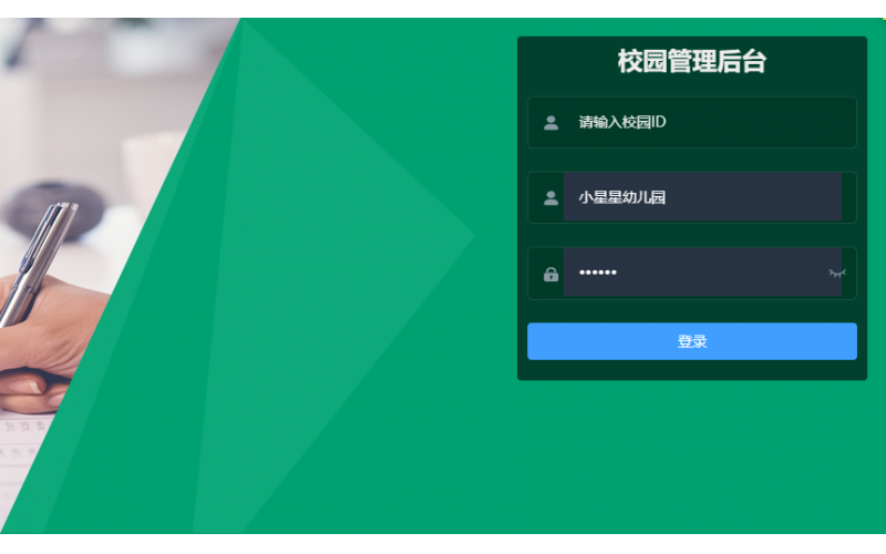 教师端（小程序）--注册、登录