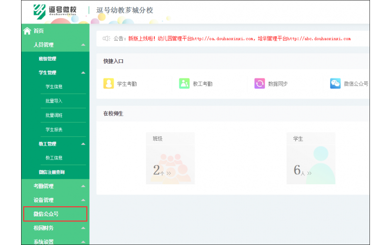 嵌入学校自有公众号方法